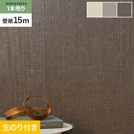 高機能壁紙が簡単に施工できる、スリット加工済のり付き壁紙。切り売りよりお得な15mパック