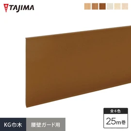 タジマ腰壁ガードの専用部材