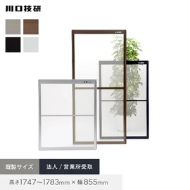 川口技研「OK網戸」。高さ1747~1783×幅855mm対応。法人・営業所受取でおトクに購入。シルバーやブラックなど4色から選べます