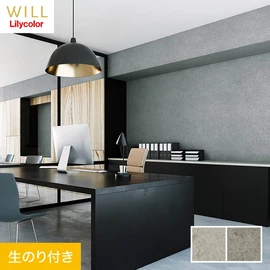 ホテル、商業施設、医療・福祉施設、オフィスや店舗など全てのコントラクト物件に向けたリリカラの不燃ビニル壁紙シリーズ「WILL」ののり付き壁紙