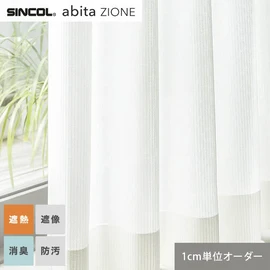 シンコールの住宅向けカーテン「abita ZIONE」シリーズのシアーカーテン。ネットで簡単自動お見積り！