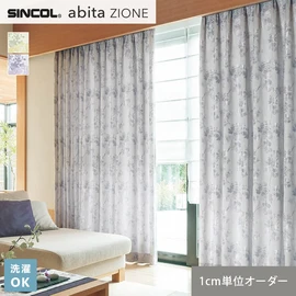 シンコールの住宅向けカーテン「abita ZIONE」シリーズのドレープカーテン。ネットで簡単自動お見積り！