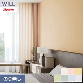 ホテル、商業施設、医療・福祉施設、オフィスや店舗など全てのコントラクト物件に向けたリリカラの不燃ビニル壁紙シリーズ「WILL」ののり無し壁紙