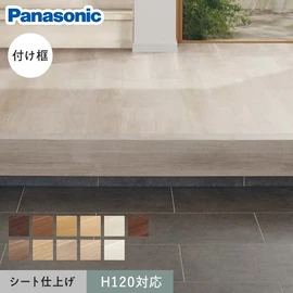 框 パナソニック 付け框 ベリティス対応(シート仕上げ) 29×120×1950mm TY～AT