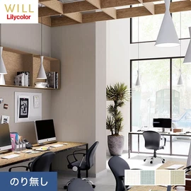 ホテル、商業施設、医療・福祉施設、オフィスや店舗など全てのコントラクト物件に向けたリリカラの不燃ビニル壁紙シリーズ「WILL」ののり無し壁紙