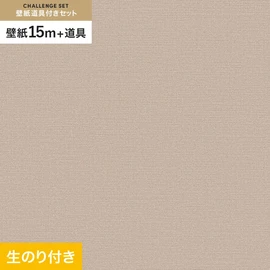 東リの量産クロス「VS」 すぐに壁紙DIYが始められる道具と15mの壁紙セット