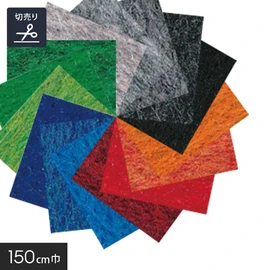 ニードルパンチカーペット 150cm巾 カルテックス 【切売り】