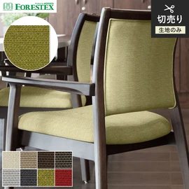 FORESTEX「ビスポ」。モール糸の間から覗く光沢糸がアクセント。手洗い可能な137cm巾のポリエステル100%で、表情豊かな椅子張り生地