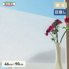 貼るだけで太陽の熱線をカット!メッシュタイプの貼ってはがせる遮光・目隠し窓シートです
