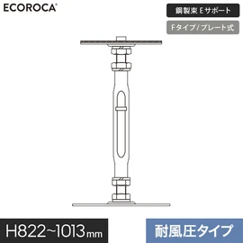 ベースプレートが通常品より大きい耐風圧タイプ