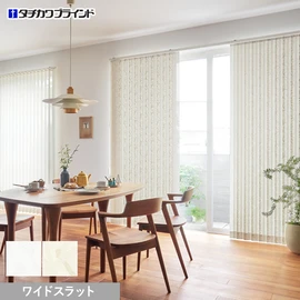 国内有名メーカータチカワブラインドのバーチカルブラインド ラインドレープシリーズ