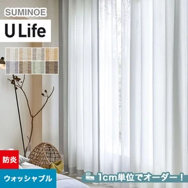 スミノエ「U Life」U-5174～U-5181。防炎機能付き。オーダーカーテン