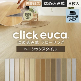 はめ込んで置いていくだけの簡単DIYフロアタイル。賃貸、土足、床暖もOK！