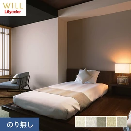 ホテル、商業施設、医療・福祉施設、オフィスや店舗など全てのコントラクト物件に向けたリリカラの不燃ビニル壁紙シリーズ「WILL」ののり無し壁紙