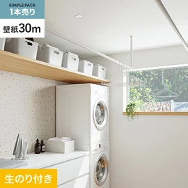 切り売りよりおトクな、サンゲツの「SP」シリーズの壁紙30mパック