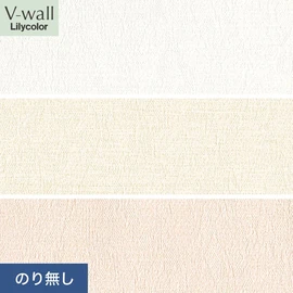 戸建、マンション、新築、リフォームなど住まいの様々なニーズに対応するリリカラのビニル壁紙「V-wall」。施工方法が選べるのり無しタイプ