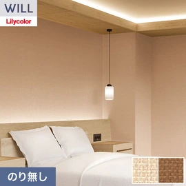 ホテル、商業施設、医療・福祉施設、オフィスや店舗など全てのコントラクト物件に向けたリリカラの不燃ビニル壁紙シリーズ「WILL」ののり無し壁紙