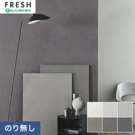 大型施設から一般住宅にまで使える機能性壁紙を充実させたルノン「フレッシュ」シリーズ。プロも使いやすいのり無しタイプ
