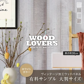 壁などの内装DIYに!ヴィンテージな風合いの羽目板です