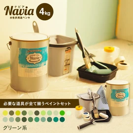 塗りやすくきれいに仕上がるDIY向け水性塗料Naviaの道具付きセットです。グリーン系のカラーをラインナップ!