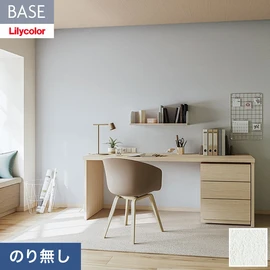 機能性とデザイン性が高く施工性にも優れたリリカラの壁紙「BASE」。用途に合わせた機能性壁紙が快適な生活をサポート。施工方法が選べるのり無しタイプ