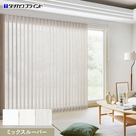 国内有名メーカータチカワブラインドのバーチカルブラインド ラインドレープシリーズ