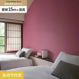 簡単に施工できるスリットタイプの高機能のり付き壁紙15mと、すぐにDIYが始められる道具のセット