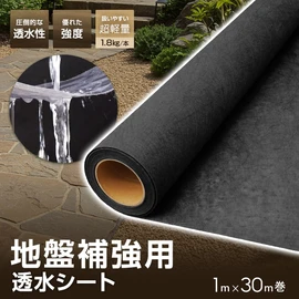 軽量で透水性抜群！さらに優れた強度も兼ね備えた透水シートです