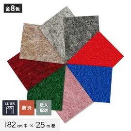 裏面にポリウレタンフォーム加工が施されたパンチカーペット。182cm幅で広い面積にも一気に施工できます。法人配送限定のお得な価格で販売中