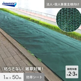 あらゆる農業資材・産業資材・住宅資材等を手掛ける大手メーカーの防草シート