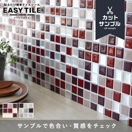 貼るだけ簡単タイルシート!DIY初心者の方におすすめの樹脂製タイルシールです