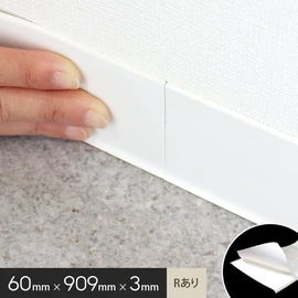 ソフト巾木 60mm らくピタ (Rアリ) 粘着 シールタイプ 60×909mm 3mm厚（枚売）