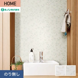 ルノンの心地よく住まうための住宅向け壁紙「HOME」シリーズ。プロも使いやすいのり無しタイプ