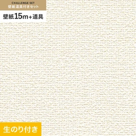 初めての壁紙貼りに最適！道具がセットになった生のり付き壁紙