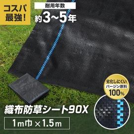 RESTA最安値！安さと品質を両立した気軽に使える防草シートです