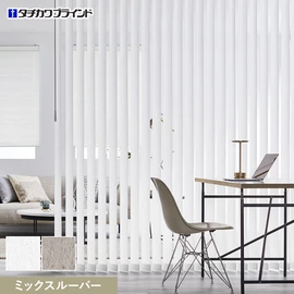 国内有名メーカータチカワブラインドのバーチカルブラインド ラインドレープシリーズ