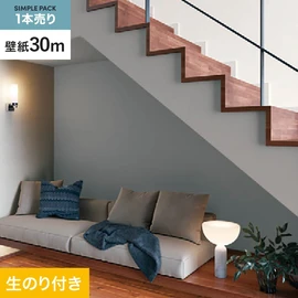 シンコール「SL PLUS」30mパック。抗菌・撥水・タフタイプ・防かび機能付き。30mまとめ買いでお得な高機能生のり付き壁紙