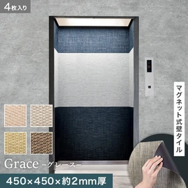 マグネットでピタッと貼り付く!エレベーターを傷や汚れから守りながら和モダン空間を演出!