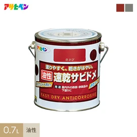 速乾タイプでサビドメ効果抜群