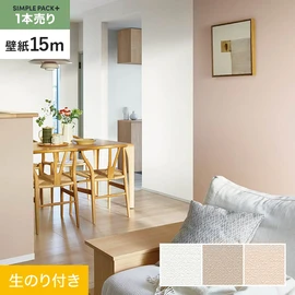 高機能壁紙が簡単に施工できる、スリット加工済のり付き壁紙。切り売りよりお得な15mパック