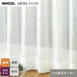 シンコールの住宅向けカーテン「abita ZIONE」シリーズのシアーカーテン。ネットで簡単自動お見積り！