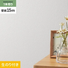 切り売りよりおトクな、シンコールの「SL PLUS」シリーズの壁紙15mパック