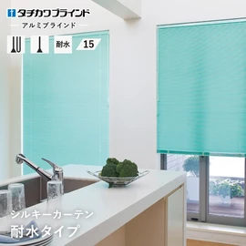 国内有名メーカー タチカワブラインドが製造するアルミブラインド「シルキー」シリーズ。確かな品質と種類豊富なスラットで使う場所を選びません