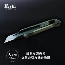 カッター 大 （18mm） 高硬度SK2スチール黒刃 切れ味抜群 床材のカットに最適