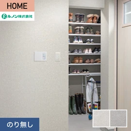 ルノンの心地よく住まうための住宅向け壁紙「HOME」シリーズ。プロも使いやすいのり無しタイプ