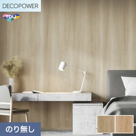 色柄や機能性壁紙が充実した、東リ「DECOPOWER」シリーズ 施工方法が自分で選べるのり無しタイプ