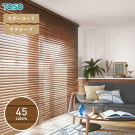 ウッドブラインド 木製ブラインド TOSO ベネウッドスマートグリップ50