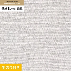 初めての壁紙貼りに最適!道具がセットになった生のり付き壁紙