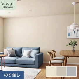 戸建、マンション、新築、リフォームなど住まいの様々なニーズに対応するリリカラのビニル壁紙「V-wall」。施工方法が選べるのり無しタイプ
