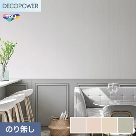 色柄や機能性壁紙が充実した、東リ「DECOPOWER」シリーズ 施工方法が自分で選べるのり無しタイプ
